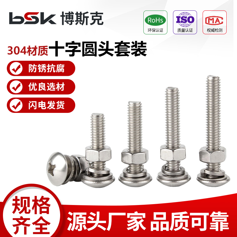 M3-M10 304不锈钢圆头十字螺丝钉螺母平弹垫片加长盘头组合套装 - 图0