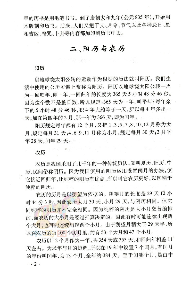 易学万年历 1936-2050 修订版周易八字历法速推活学活用工具书通书四柱命理实用民俗万年历 - 图2