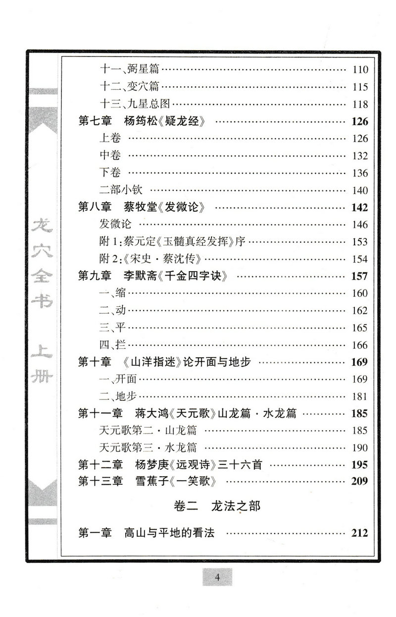 龙穴全书邵雍原著不过五撰康节说易全书地理大成山法全书龙穴砂水全书峦头风水撼龙经疑龙经发微论山洋指迷千金四字诀寻龙点穴-图3