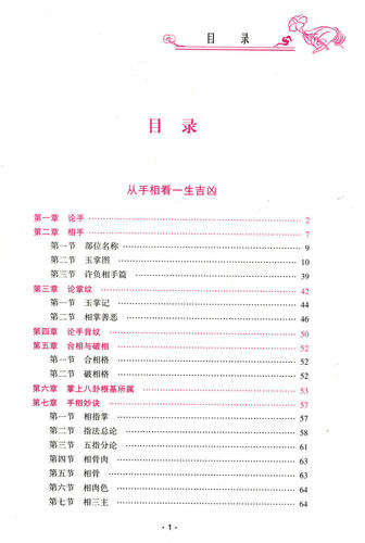 图解相手术 邵伟华著原版精修版手相面相五官入门基础简明读本易学男女手相风水书籍图解掌纹大全 - 图0