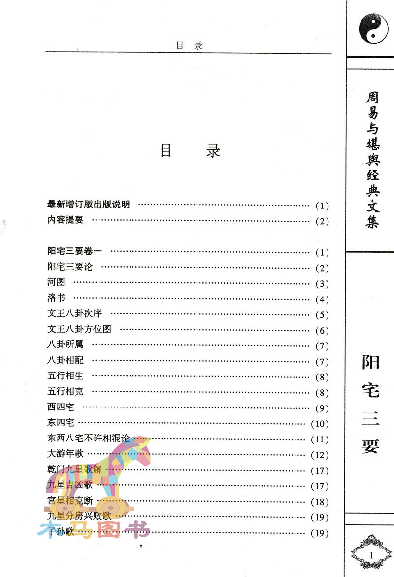 全套2本阳宅三要+绘图地理五诀赵九峰著白话释意易学阳宅风水图解全书阴阳宅地理全书寻龙点穴地理风水初学易懂现代住宅布局应用学 - 图1