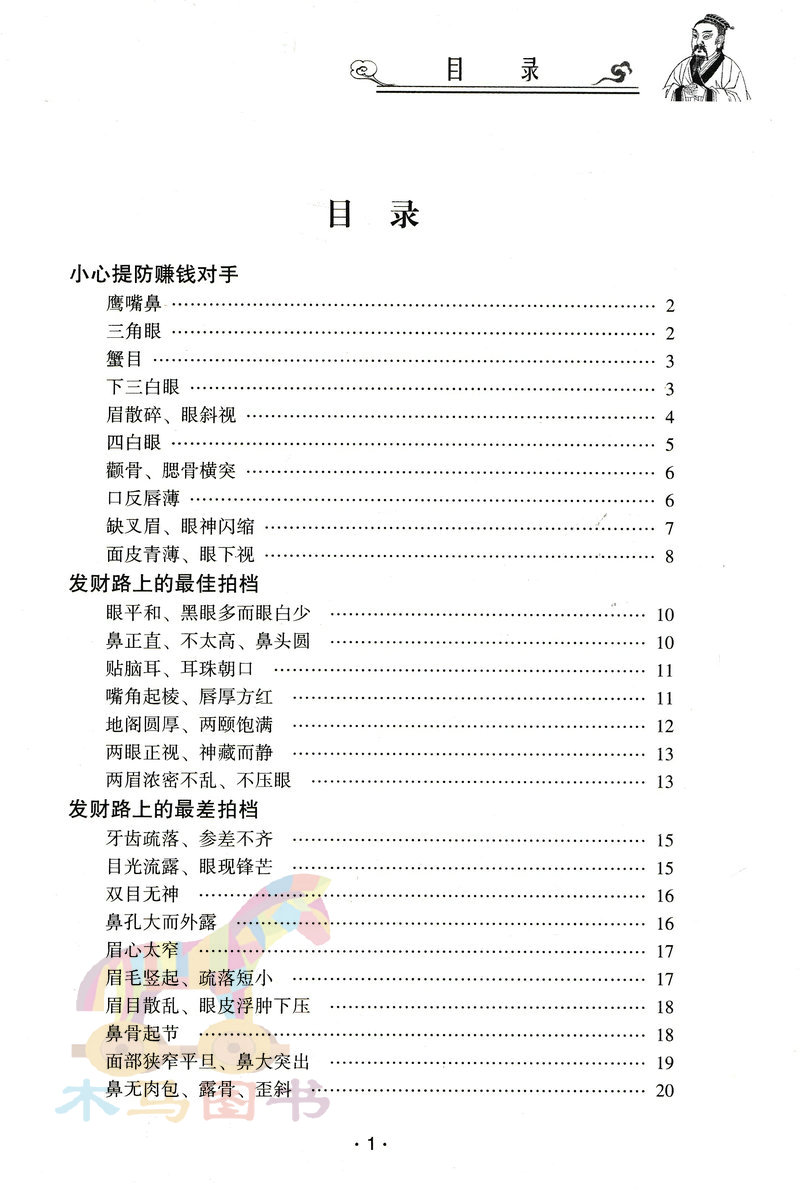 正版图解相面术邵伟华著精修版相法面相书籍简明读本中国古代易学面相风水男女手相面相术数五官相法书籍图解麻衣相法-图0