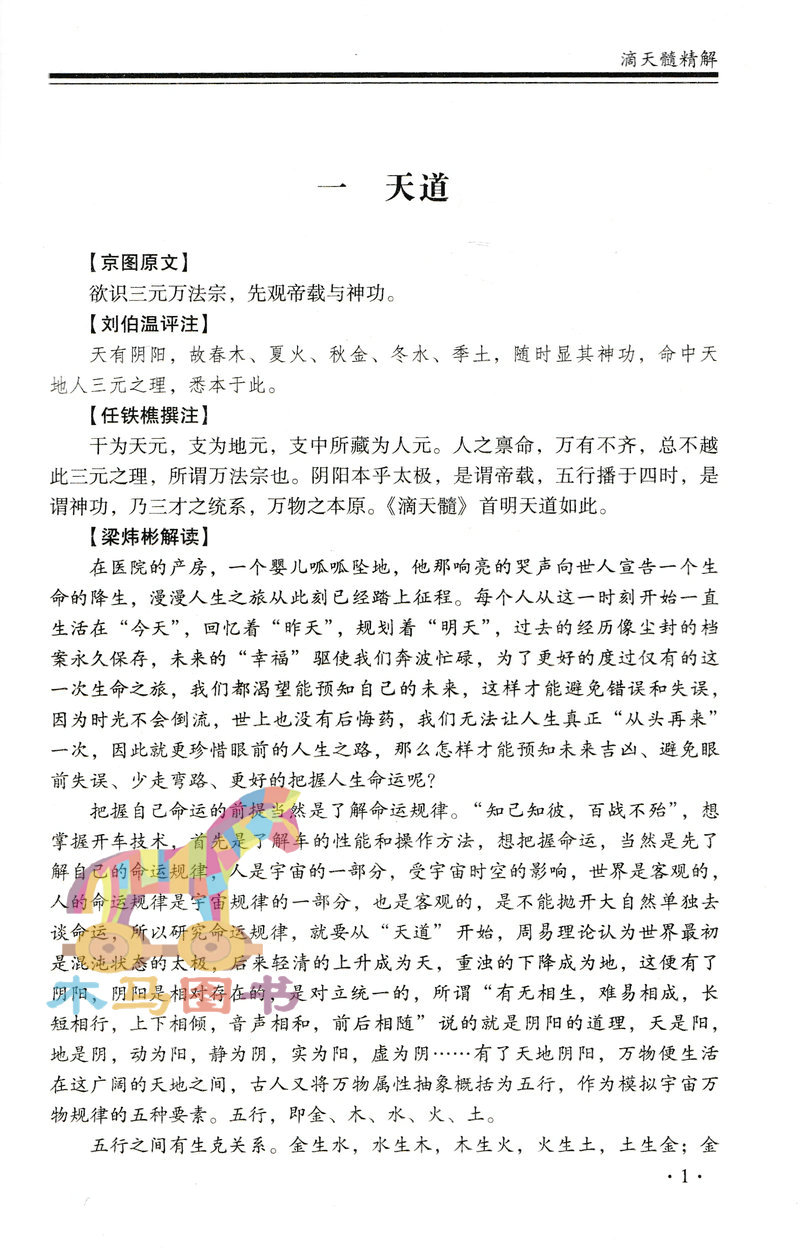 全套2本子平真诠点评+滴天髓精解刘伯温白话全译八字命理学阴阳五行刘基白话评注六爻详解三命通会周易入门基础书籍-图2