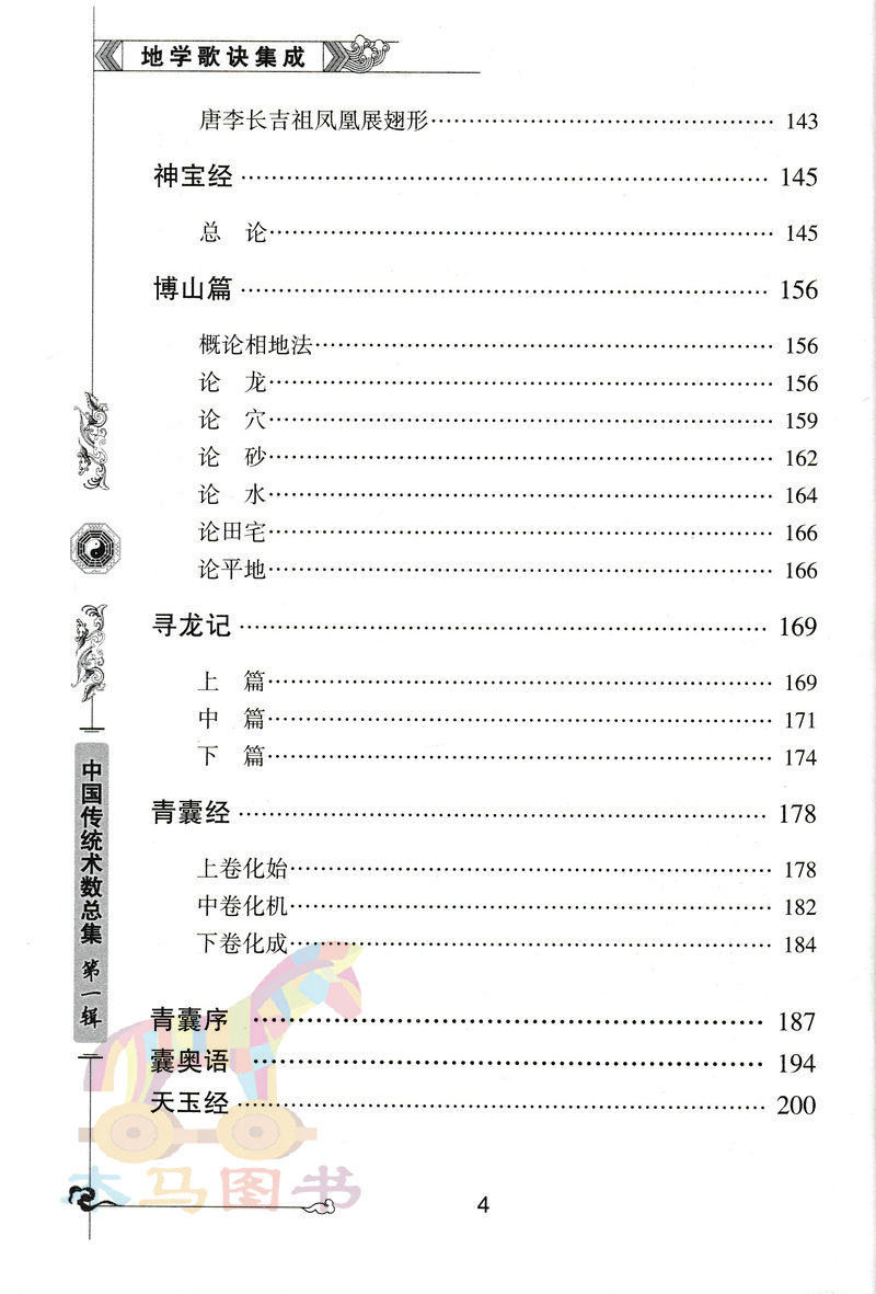图注 地学歌诀集成 沈缟原著正版 图解地理全书 葬经 撼龙经 疑龙经 望龙经 雪心赋 青囊经 都天宝照经 峦头理气风水入门基础书籍,淘宝优惠券,粉丝福利购,淘宝优惠卷