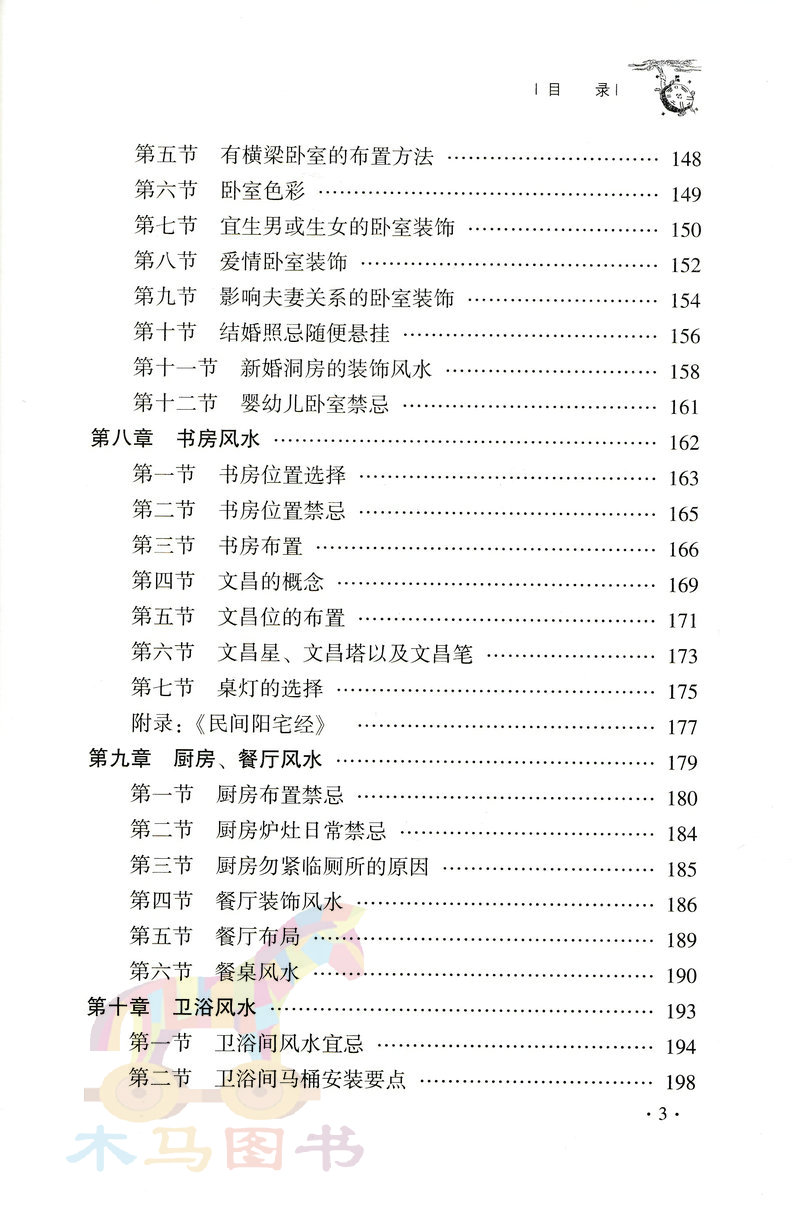 蒋公秘传 大玄空阳宅应用学 杜彦霖著 大玄空风水学理论基础入门阳宅大全择址宜忌客厅卧室书房厨房餐厅门窗家具装修住宅家居风水