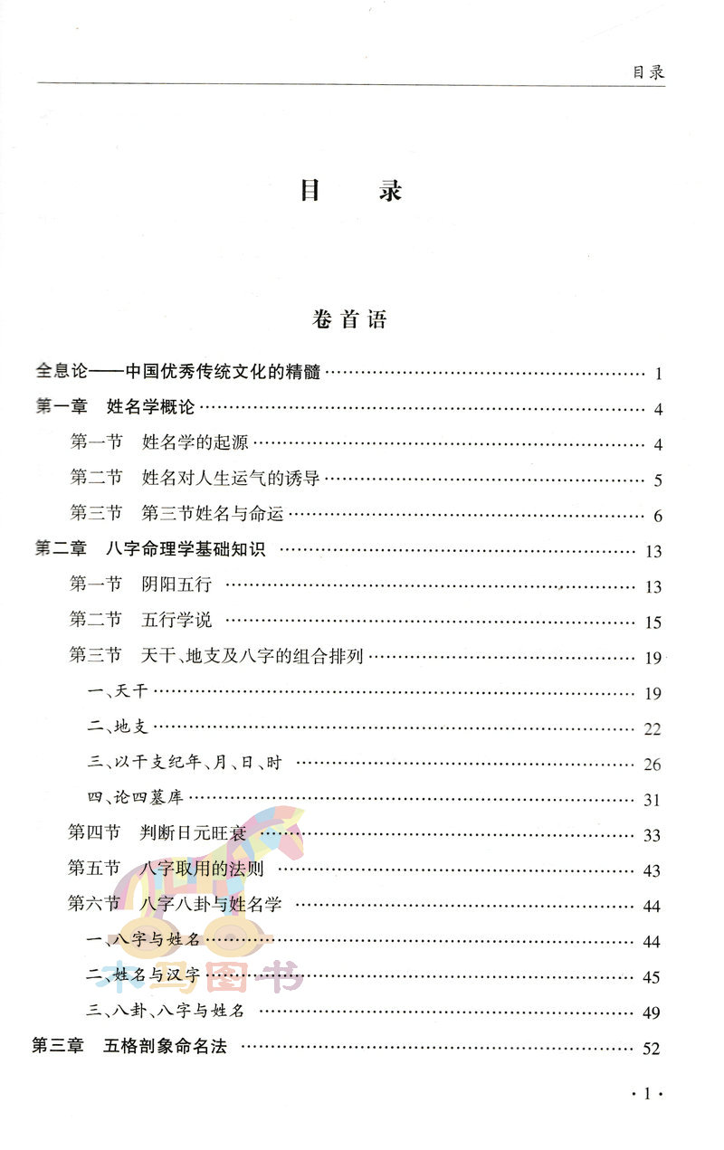 八字姓名学全息论八字五行命名法字源五行分类法姓名学六十四卦全息论八字起名生辰干支速查法周易起名学易经四柱书籍-图0