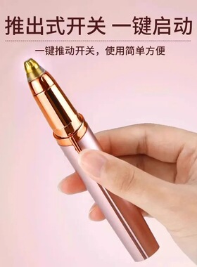 女士专用充电式电动修眉鼻毛器