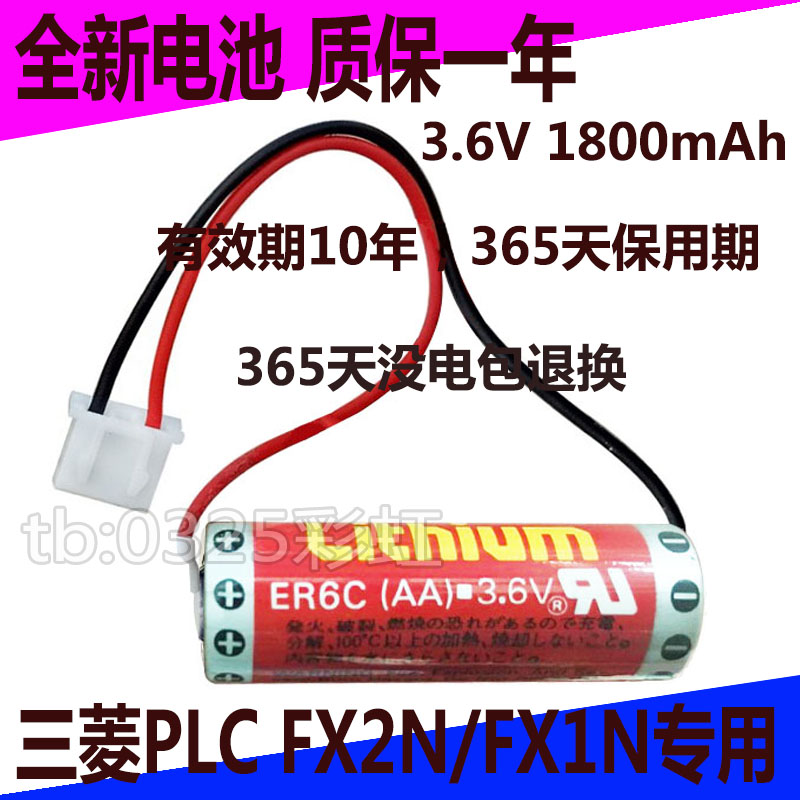 日立电梯电池三菱PLC编程器ER6C（AA）3.6V/Lithium主板F2-40BL - 图1