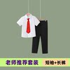 Children's host dress boy white shirt elementary school student June 1st performance suit black trousers school uniform summer thin
