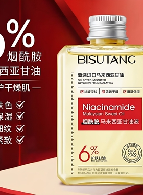 马来西亚甘油液保湿烟酰胺精华油