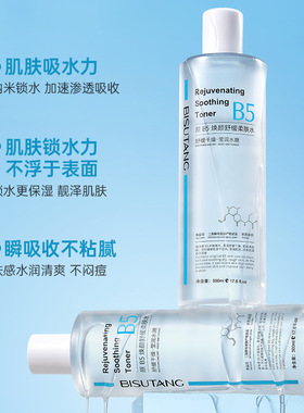 B5积雪草舒缓爽肤水精华湿敷水