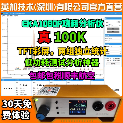 EKA1080M低功耗测试uA精密直流电源分析仪power monitor-英加技术 - 图0