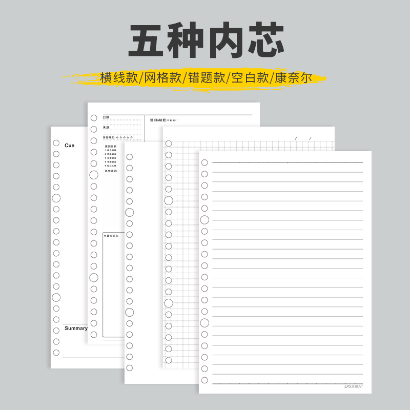 乐普升活页本可拆卸笔记本子A5/B5 60页小清新简约网格本替芯大学生日记错题本线圈记事本方格办公加厚康奈尔-图2