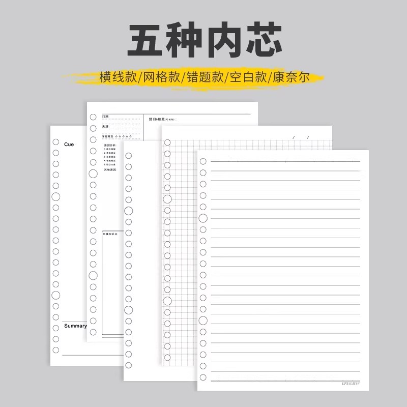 乐普升活页本可拆卸笔记本子A5/B5 60页小清新简约网格本替芯大学生日记错题本线圈记事本方格加厚本-图0