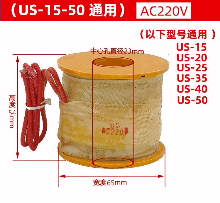 森亚SENYA 全铜线圈高温蒸汽电磁阀线圈 2L/US-15 20 25 220V 24V,淘宝优惠券,粉丝福利购,淘宝优惠卷