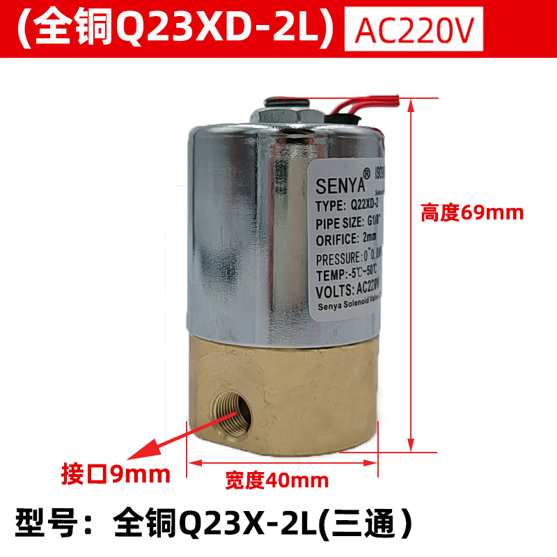 先导头全铜电磁阀Q23XD-2L Q22XD-2L 二位三通气阀 AC220v DC24v - 图0