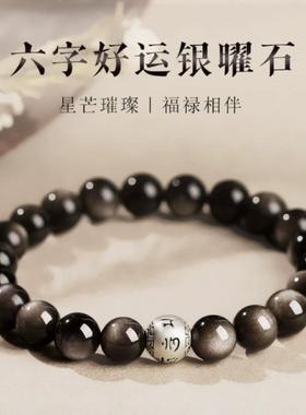 足银新款六字箴言情侣转运珠六字真言手串男佛珠高级感银曜石