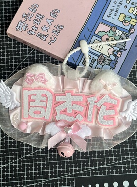 周杰伦反光不织布姓名牌演唱会周边应援书包行李箱应援挂件潮流