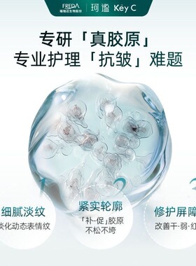 日期新！KeyC珂谧重组胶原蛋白益护胶弹霜紧致抗皱保湿修护福瑞达