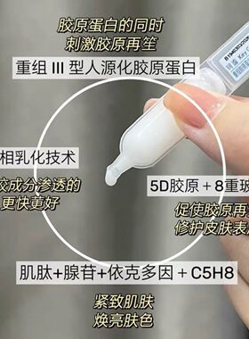 珂谧胶原次抛精华抗皱紧致修护
