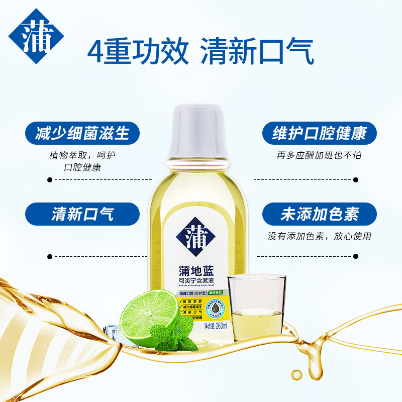  蒲地蓝漱口水