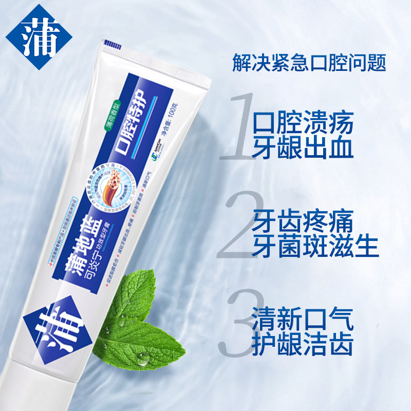 蒲地蓝可炎宁炎时护理100g口气牙膏 蒲地蓝牙膏