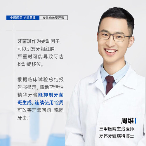 蒲地蓝成人特护牙膏60g清洁牙齿减轻牙龈问题正品牙膏官方旗舰店 - 图2
