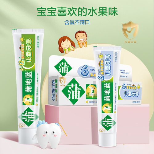 蒲地蓝儿童牙膏乳牙换牙期宝宝婴儿牙膏保护牙龈防龋防蛀清洁牙齿 - 图0