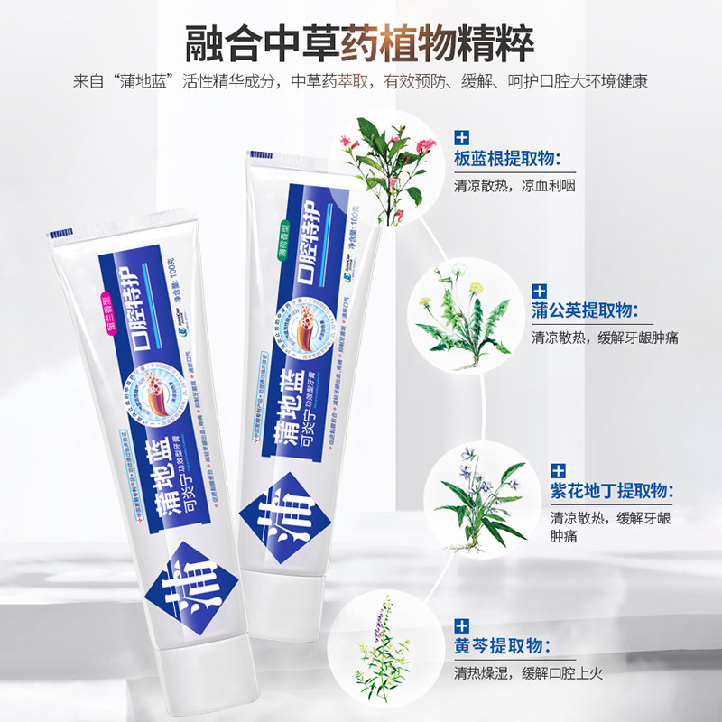 蒲地蓝可炎宁炎时护理100g口气牙膏 蒲地蓝牙膏