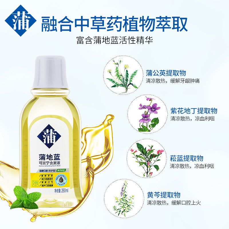 蒲地蓝可炎宁多效缓解口气*漱口水 蒲地蓝漱口水
