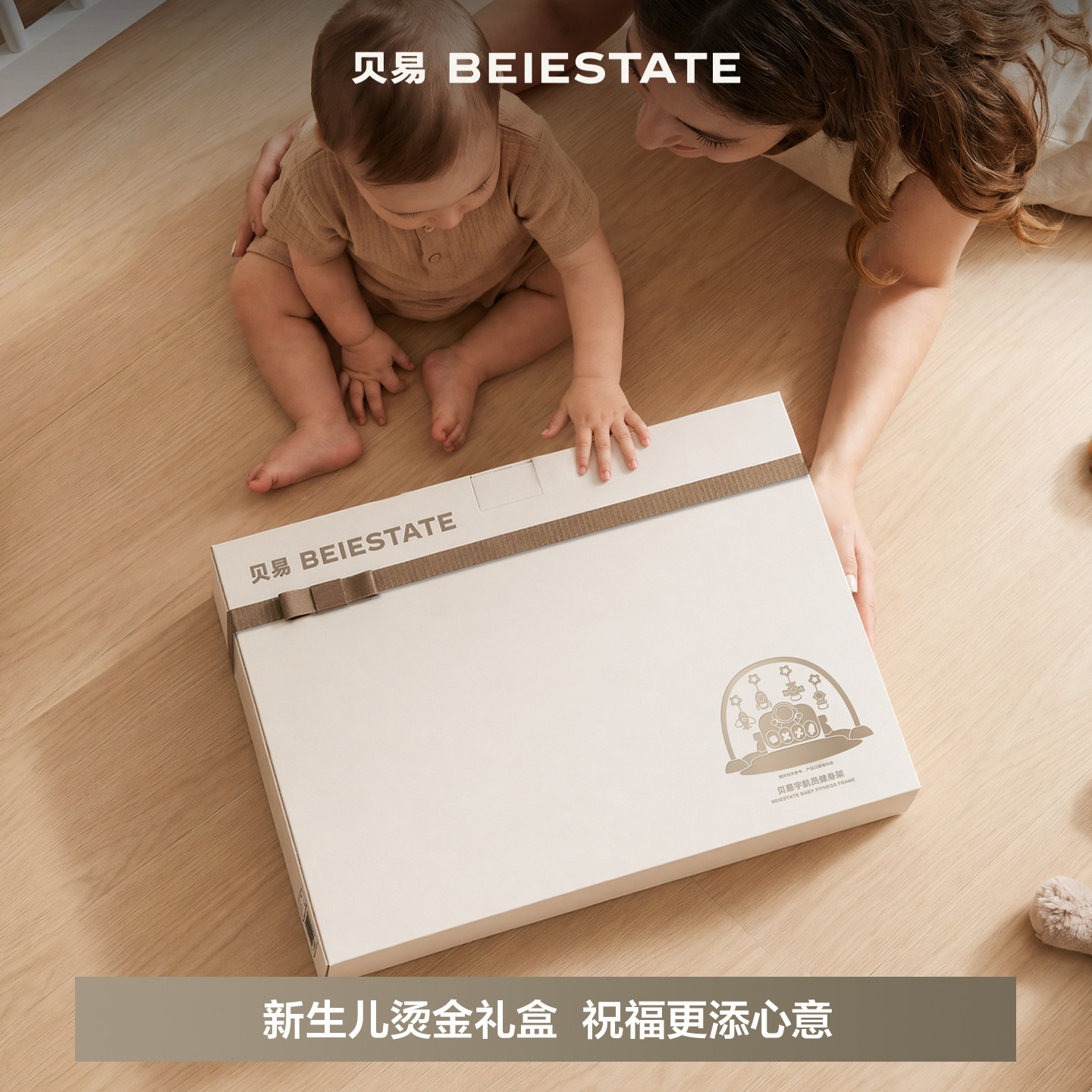 贝易婴儿健身架脚踏钢琴新生儿礼盒见面礼物6月宝宝益智早教玩具