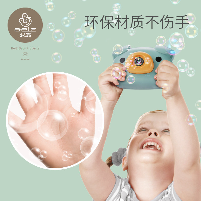 贝易小猪泡泡机儿童全自动电动玩具 beie贝易吹泡泡