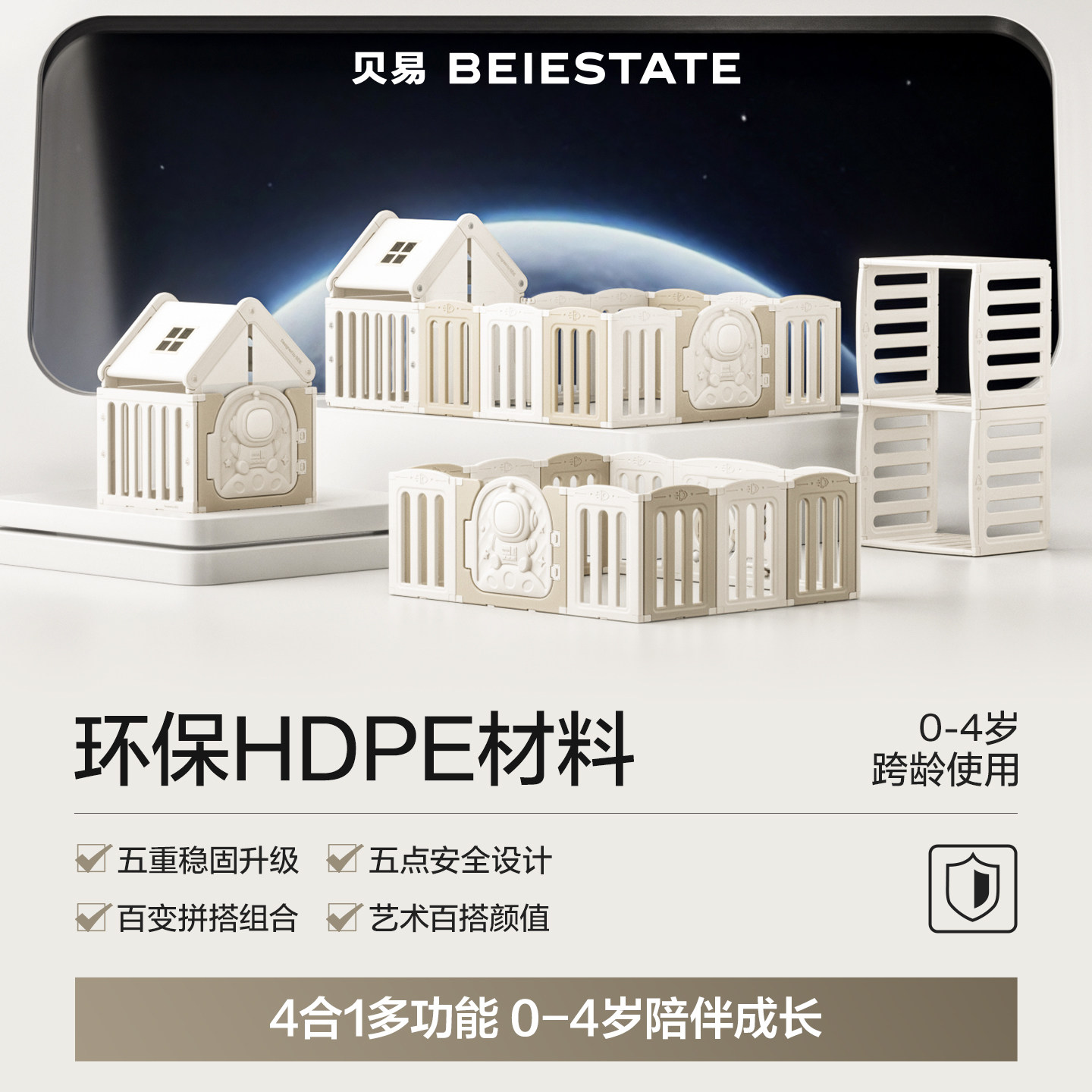 贝易宇航员小房子游戏围栏婴儿防护栏宝宝爬爬垫围栏一体地上防摔,淘宝优惠券,粉丝福利购,淘宝优惠卷