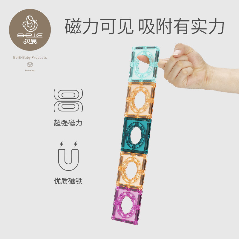 贝易彩窗磁力片男孩智力拼装玩具 beie贝易建构/拼插积木