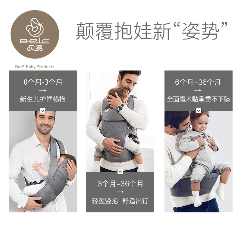 beie贝易抱婴腰带/腰凳