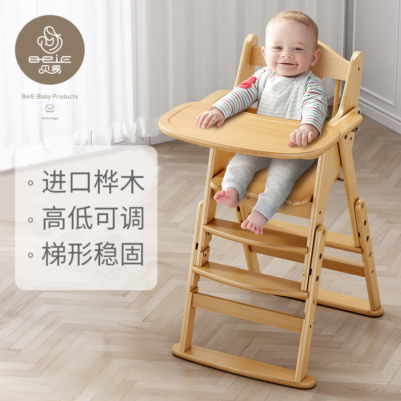 贝易宝宝实木餐椅家用可折叠桌椅 beie贝易餐椅