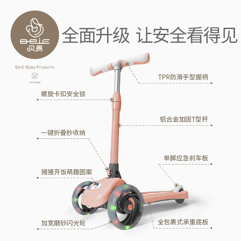 贝易滑板车男女孩单脚滑岁2踏板车 beie贝易滑板车