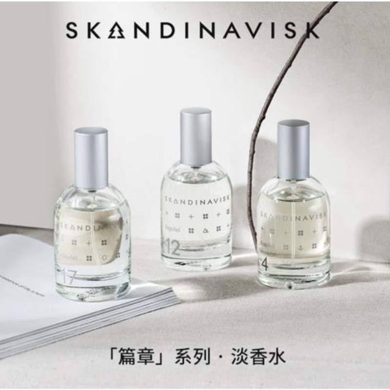 Skandinavisk斯堪的纳维亚香水第12篇章：漫游 香水小样1ml包邮 - 图1