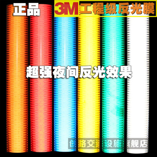 3m工程级反光膜交通标志牌刻字贴纸EGP微棱镜3级3430系列进口正品 - 图0