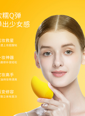 姐姐同款推荐海绵服帖化妆蛋