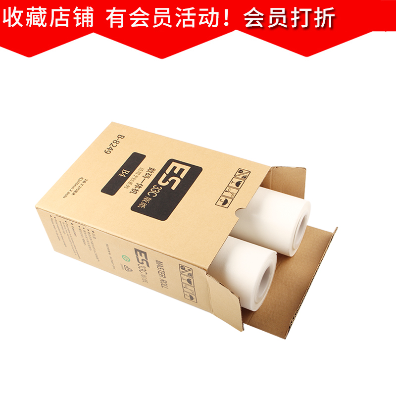 FULUXIANG适用理想速印机ES2561C 2551zl ES2591C ES3561C EV2590C EV2560C RZ230一体机蜡纸 ES 33C 版纸 B4