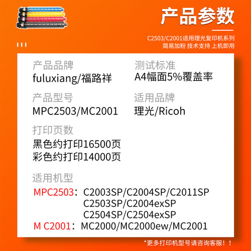 适用理光MC2001粉盒MC2000 MC2501碳粉盒C2503 MPC2011sp MPC2003 2504 2004墨粉MC2000ew打印复印机墨盒彩色 - 图0