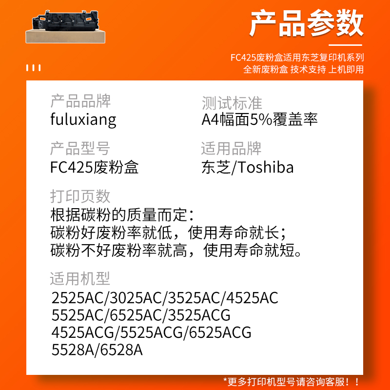 适用东芝FC425废粉盒e-STUDIO 2020ac 2525AC 3025AC 3525AC 4525废粉仓5525AC 6525AC 5528 6528碳粉回收盒 - 图1