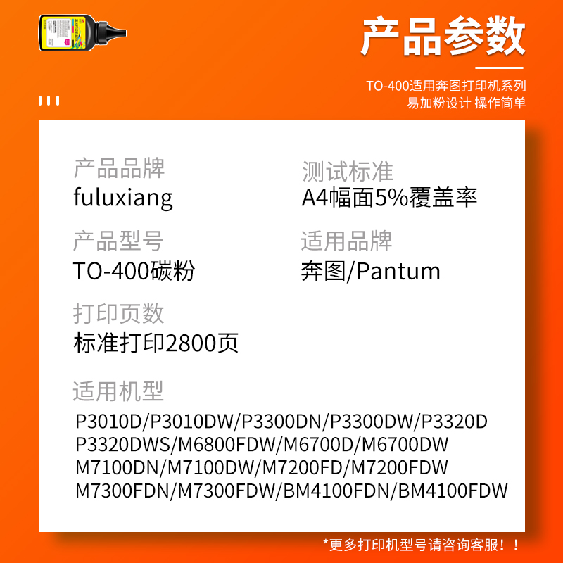 FULUXIANG适用奔图m7100dn/dw碳粉m6700d/dw to400墨粉P3320D/DWS芯片M6800fdw M7200fd/FDW BM4100FDN/FDW-图1