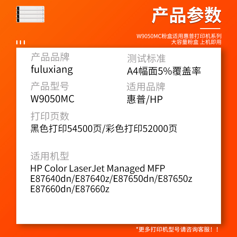 FULUXIANG适用惠普W9050MC粉盒E87640z墨粉MFP E87650z E87660z复印机硒鼓墨盒E87640dn 87650dn 87660dn碳粉 - 图1