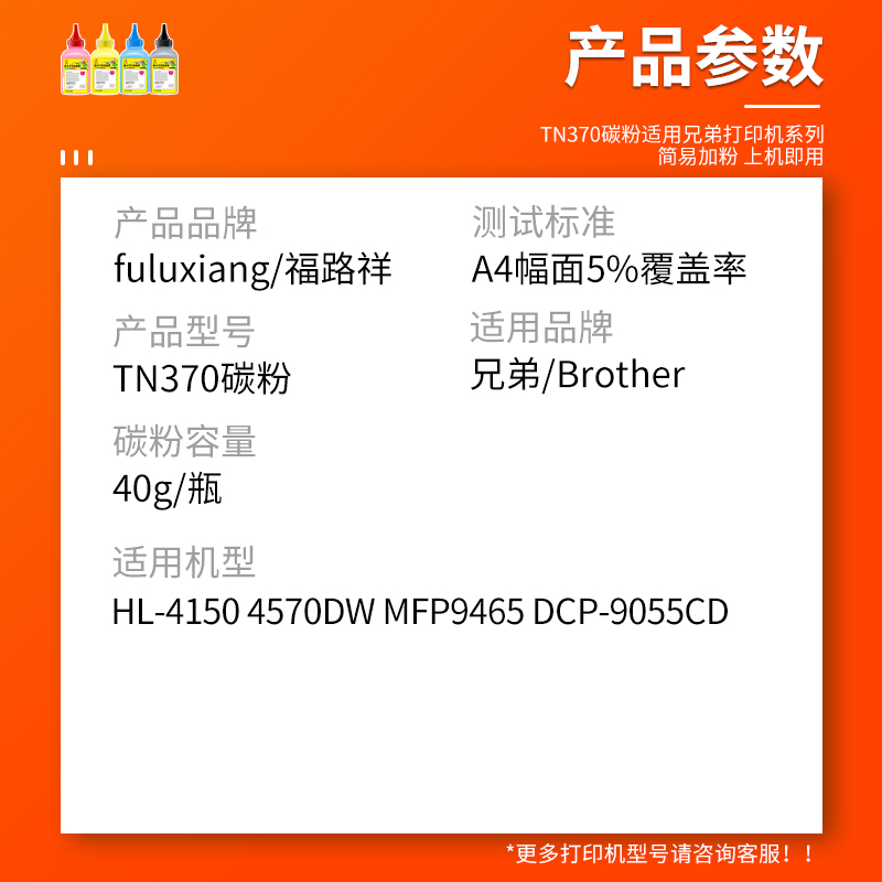 FULUXIANG适用兄弟TN370碳粉HL-4150CDN 4570CDW DCP-9055CDN MFC-9465CDN 易加粉 彩色激光打印机墨粉 - 图1