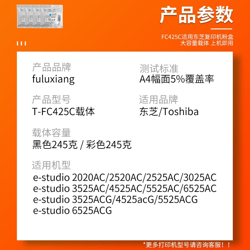 适用东芝2020AC载体2520AC 2525AC 3025AC显影剂 3525AC/ACG 4525AC/ACG 5525AC/ACG 6525AC/ACG铁粉 FC425 - 图1