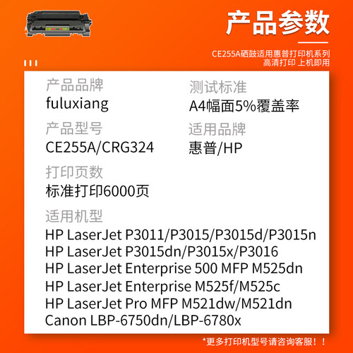 适用惠普P3015硒鼓hp55a M521dn/dw M525dn/f P3015dn/n CE255A墨盒佳能MF515dw LBP6750dn 6780x CRG324晒鼓-图1