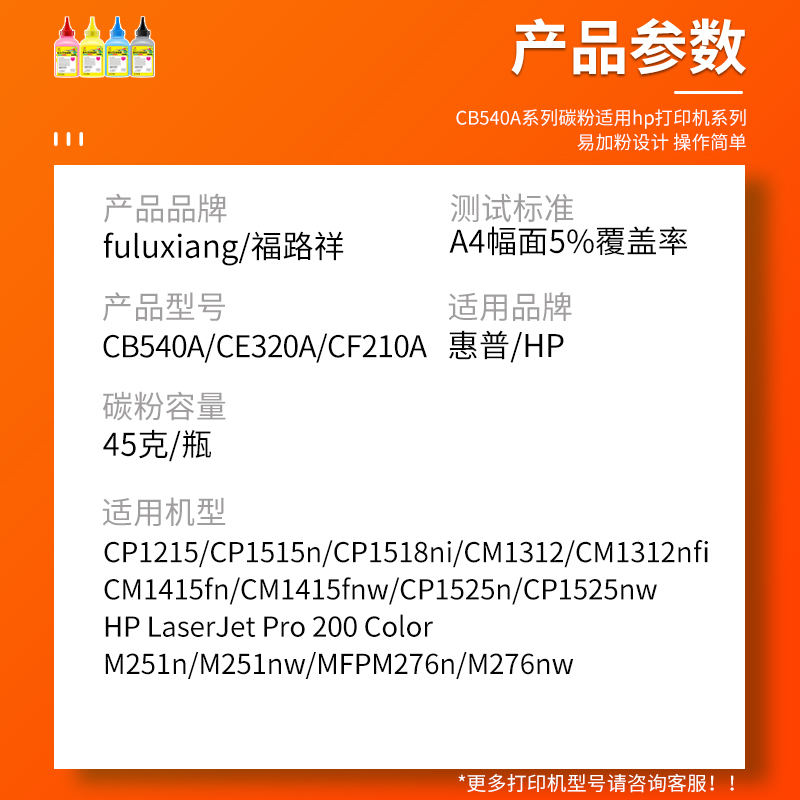 适用惠普M276nw碳粉m251n CP1215 1515n 1518ni 1525nw激光打印机CM1312nfi CM1415fnw墨粉CB540 CE320 CF210 - 图1