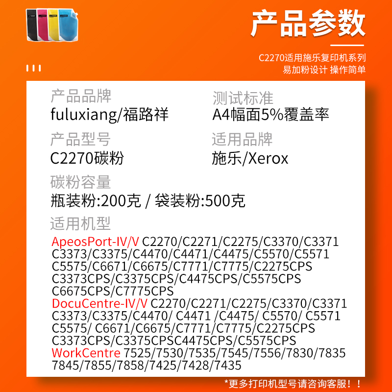 适用施乐7855碳粉7530 C7535 7556 C7830 7835墨粉7845 7545 7858 7425 7428添加粉7435富士7525复印机碳粉 - 图1